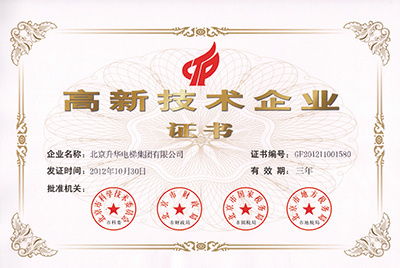 高新技術企業