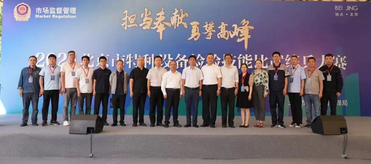 北京市特種設(shè)備檢驗(yàn)技能比武大練兵在北京升華電梯集團(tuán)廠區(qū)舉辦(圖10) 北京市特種設(shè)備檢驗(yàn)技能比武大練兵在北京升華電梯集團(tuán)廠區(qū)舉辦(圖10)