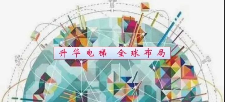 創(chuàng)新與出海 北京升華電梯羅海閩董事長應(yīng)邀出席“智慧創(chuàng)新、砥礪前行”電梯智能制造、更新改造新年座談會(圖5) 創(chuàng)新與出海 北京升華電梯羅海閩董事長應(yīng)邀出席“智慧創(chuàng)新、砥礪前行”電梯智能制造、更新改造新年座談會(圖5)