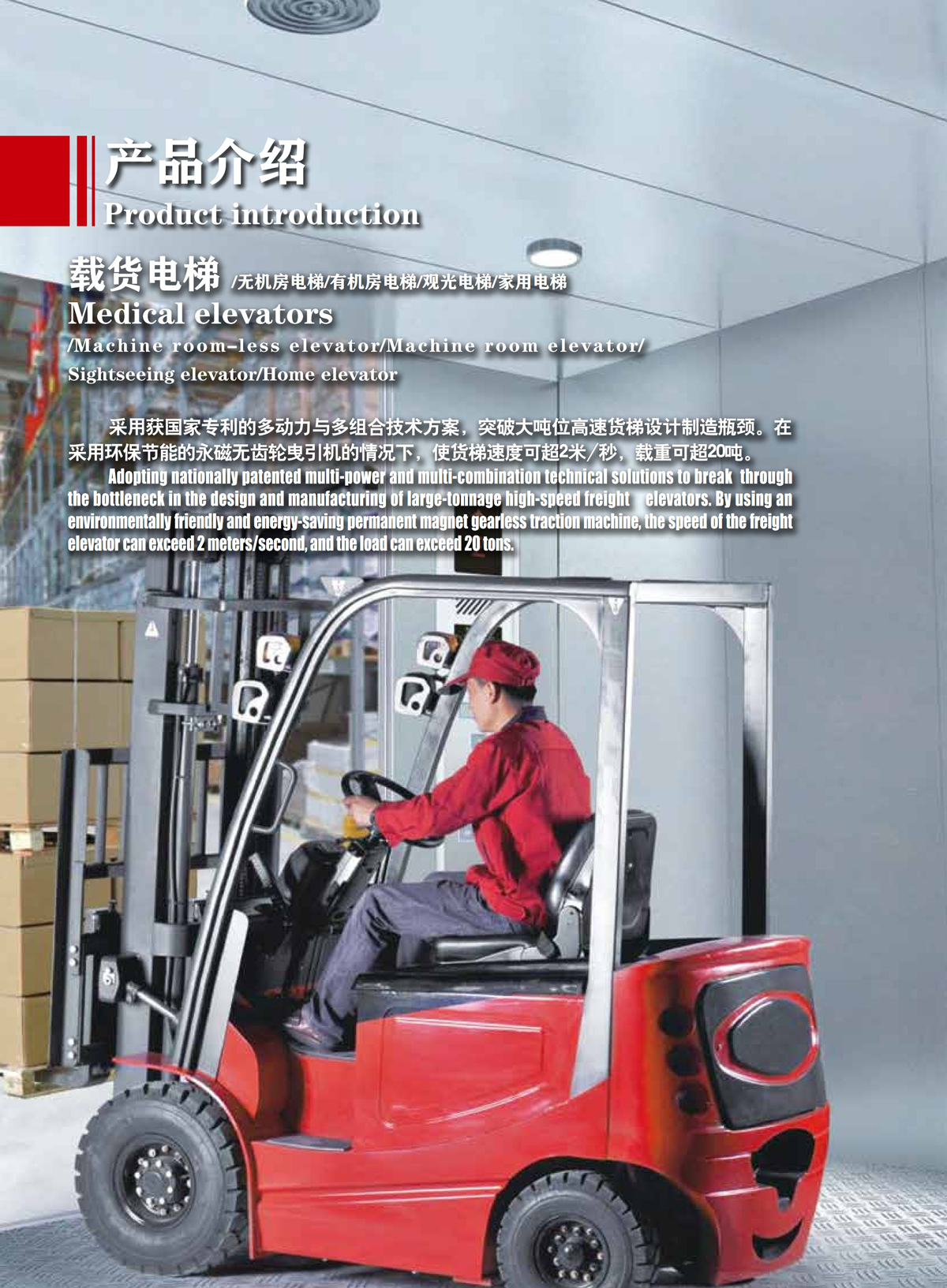 載貨電梯(圖1) 載貨電梯(圖1)