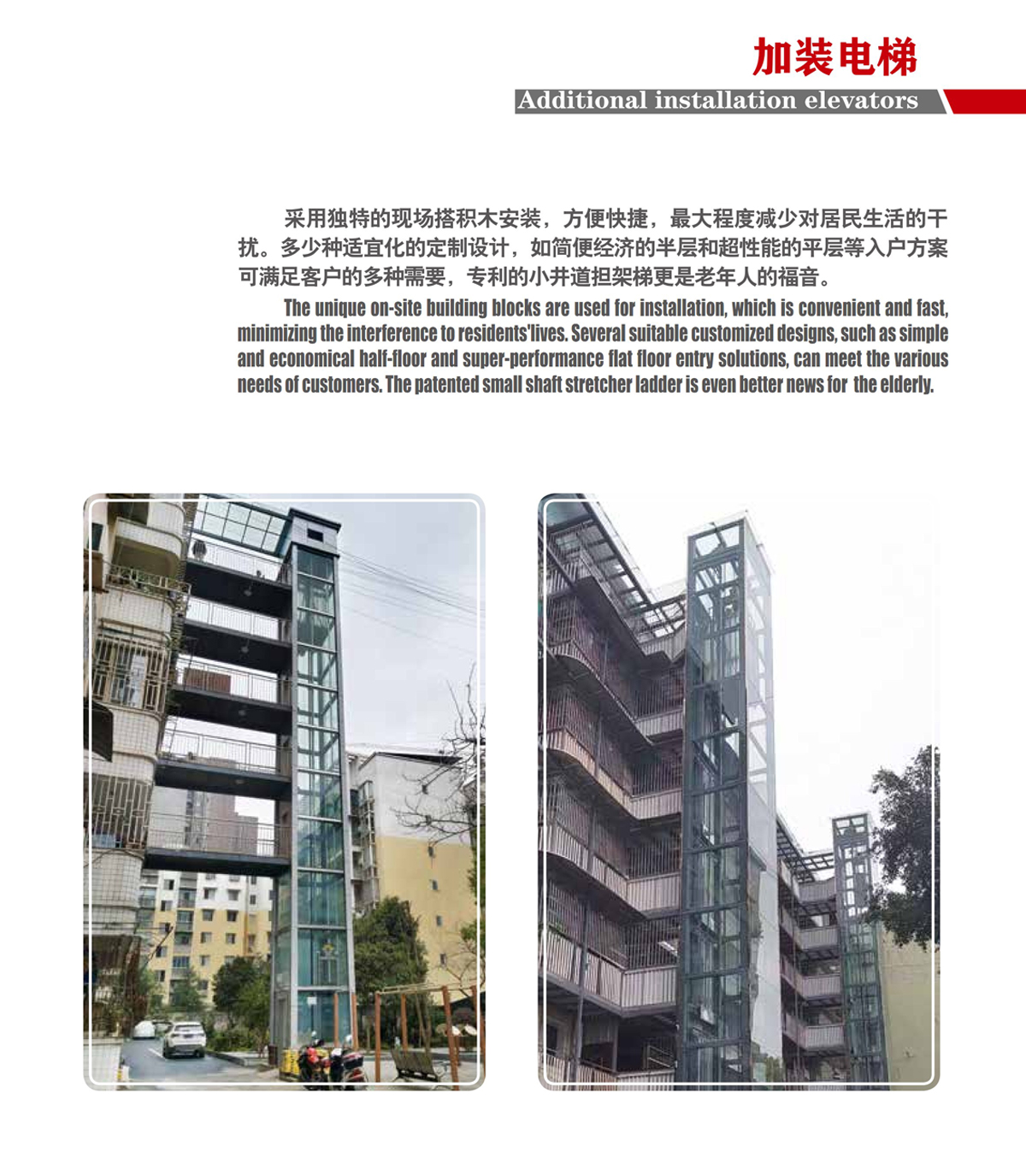 加裝電梯(圖2) 加裝電梯(圖2)