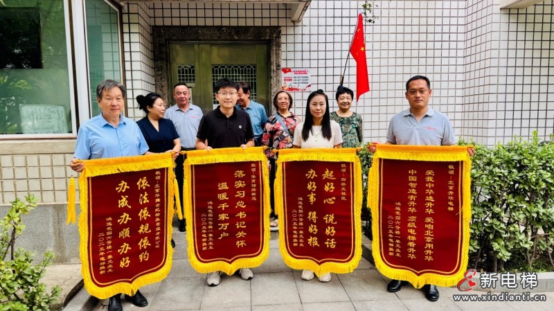 喜訊!北京升華電梯:鴻運(yùn)花園國(guó)補(bǔ)電梯更新項(xiàng)目第一批次圓滿收官,居民錦旗致謝!(圖4) 喜訊!北京升華電梯:鴻運(yùn)花園國(guó)補(bǔ)電梯更新項(xiàng)目第一批次圓滿收官,居民錦旗致謝!(圖4)